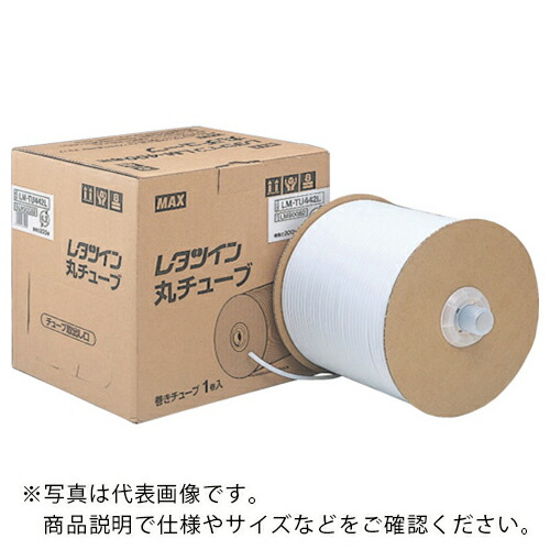 レタツイン ドラム式丸チューブ LM-TU464L（内径φ6.4mm 200m巻）LM90084