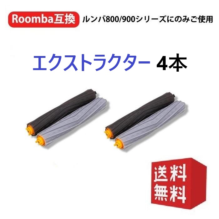  roomba 800 900 series . compatibility. exist consumable goods set 870 880 980 correspondence interchangeable set extractor (4 point set )