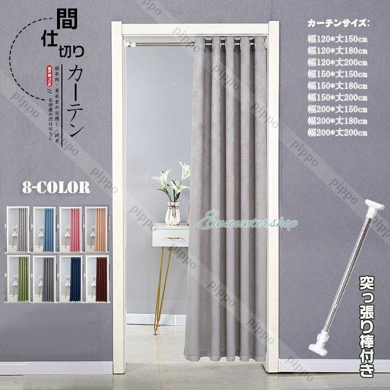  divider curtain .. trim stick curtain divider noren shade . image insulation cold . blocking hole un- necessary eyes .. door bulkhead . stylish width width 120-150cm. approximately .. place stair 