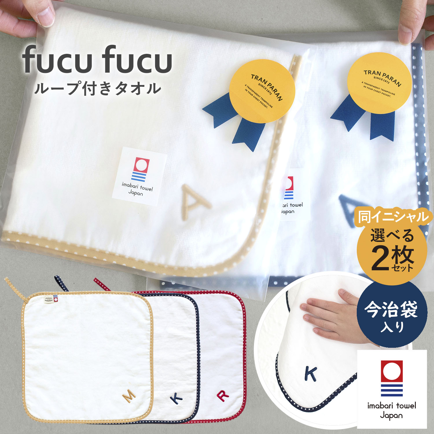 fucufucu петля полотенце для рук 2 шт. комплект | initial вышивка ввод петля имеется имя полотенце носовой платок мужчина девочка входить ... празднование рождения сделано в Японии сейчас . полотенце 