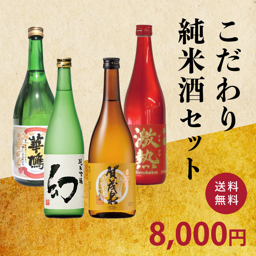  предубеждение дзюнмаи сакэ sake комплект 720ML×4шт.@(. голубь *. зеркало ....*.. Izumi * тысяч удача ) японкое рисовое вино (sake) .. сравнение . sake структура средний хвост . структура .. Izumi sake структура Miyake головной офис 