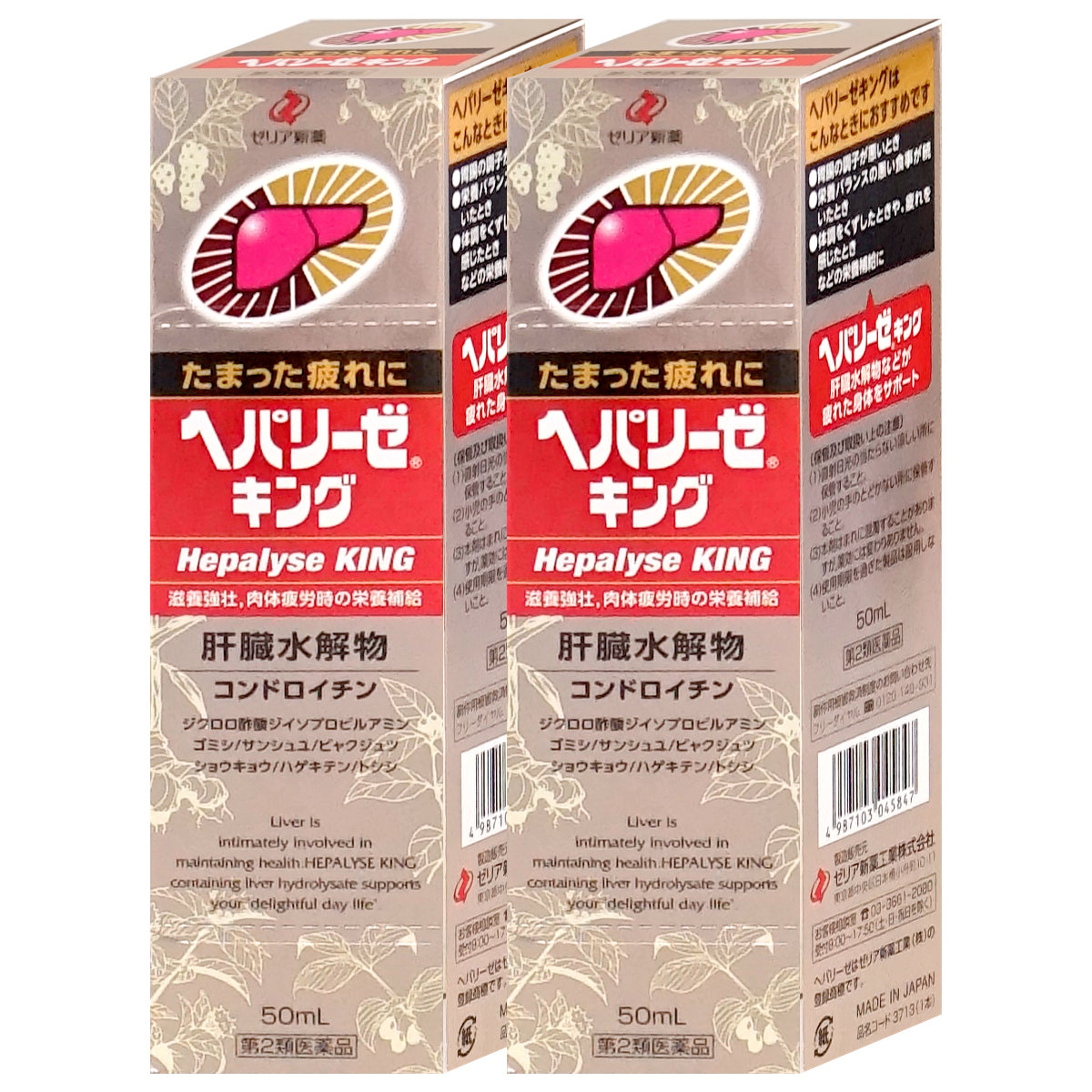 ゼリア新薬工業 ヘパリーゼキング 50mL 1本入 × 2個 ヘパリーゼ 滋養強壮ドリンクの商品画像