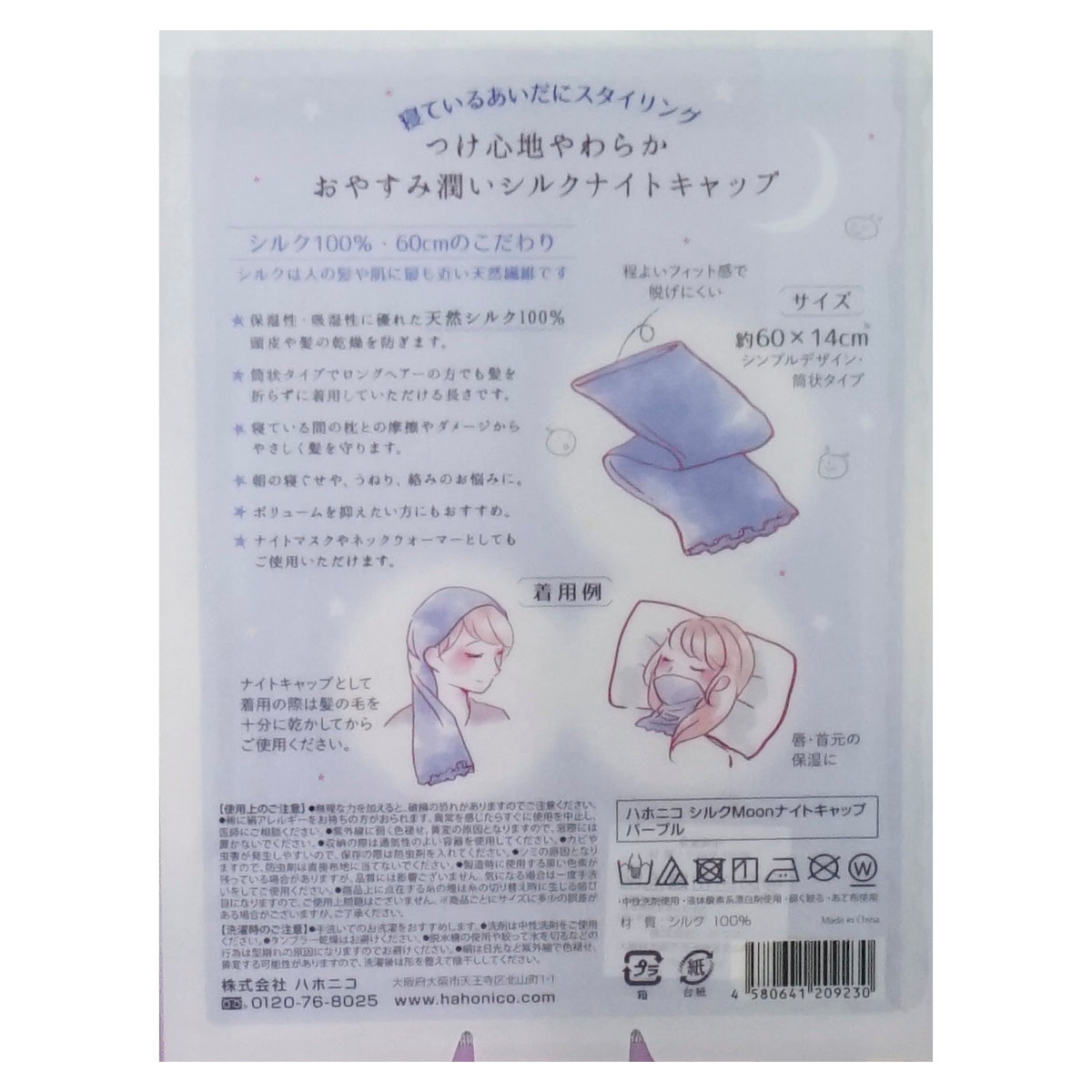 [ coupon ] beauty . san . thought .. therefore. silk moon Night cap purple [ is ho Nico Hahonico][ mail service free shipping ]