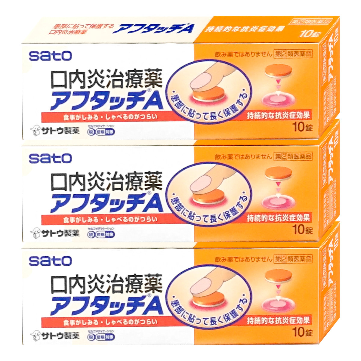 [ designation no. 2 kind pharmaceutical preparation ][ set ]af Touch A 10 pills ×3 piece ( self metike-shon tax system object )[ Sato Pharmaceutical ][ other pharmaceutical preparation ][ mail service free shipping ]