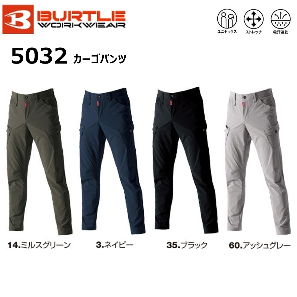 バートル カーゴパンツ ユニセックス 5032の商品画像