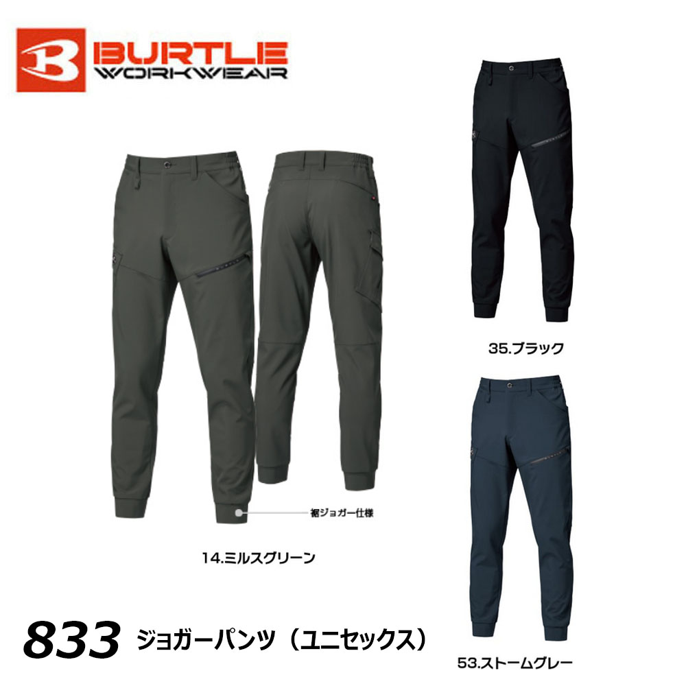 バートル ジョガーパンツ ユニセックス 833の商品画像