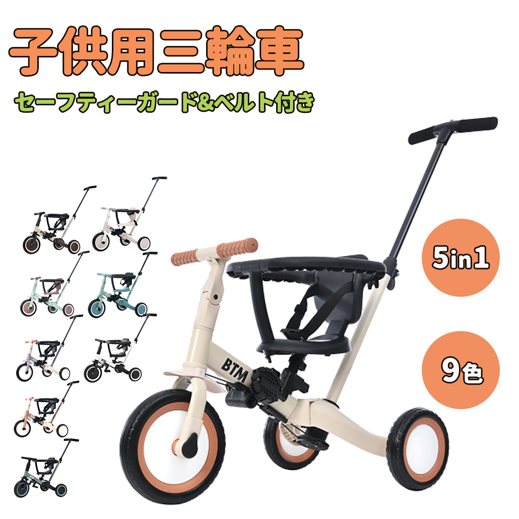  for children tricycle 5in1 child to place on bicycle vehicle hand pushed . tricycle 2 -years old 1 -years old 3 -years old 4 -years old safety bar attaching for children toy for infant BTM Kids bike balance bike birthday 