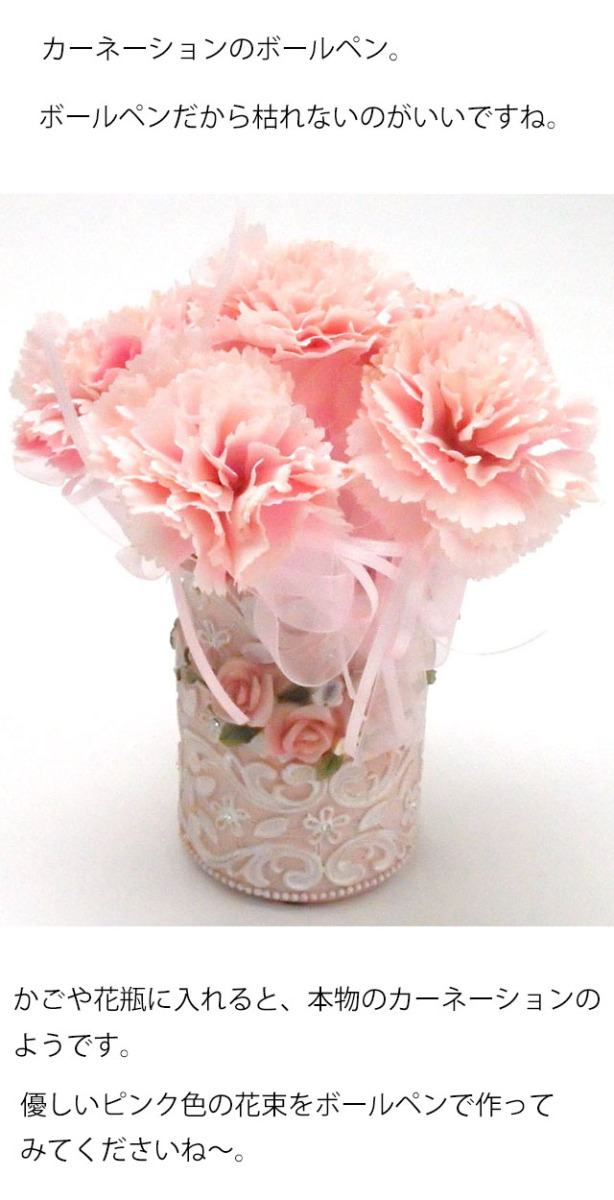 ボールペン カーネーション ピンク 母の日 姫 かわいい ブーケ 景品 プチプラ 花束 フラワー お手頃 お花 お手頃 プチギフト 参加賞 As Sag 10 6 薔薇雑貨のおしゃれ姫 通販 Yahoo ショッピング
