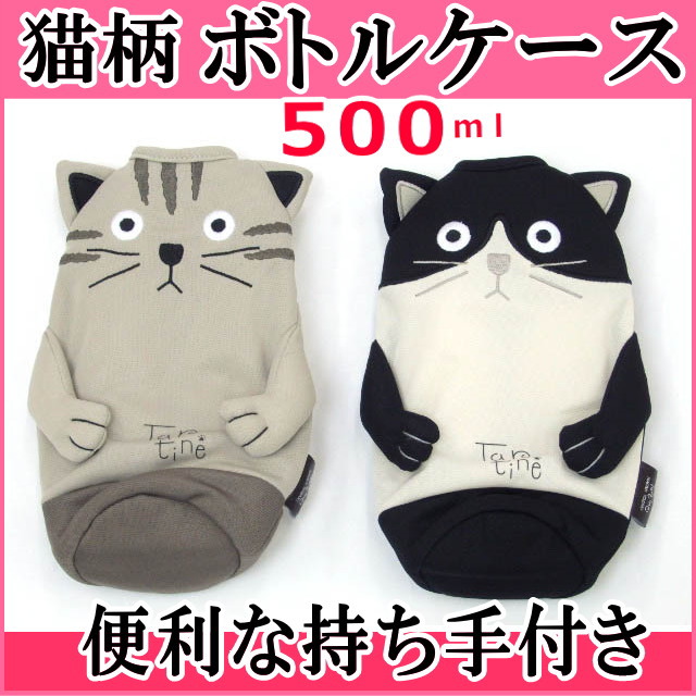 ペットボトルホルダー ペットボトル入れ ペットボトルケース 500ml かわいい キャラクター おしゃれ 猫グッズ 猫雑貨 猫 グッズ 雑貨 ねこ ネコ 猫柄 小物 Pc 薔薇雑貨のおしゃれ姫 通販 Yahoo ショッピング