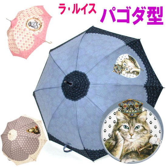 メーカー包装済 雨傘 長傘 セブリーヌアンブレラ パゴダ型 かさ 高級 セレブ レイングッズ おしゃれ お取り寄せ 猫グッズ 猫雑貨 猫 グッズ 雑貨 ねこ ネコ 猫柄 小物 Rs Csp 002 薔薇雑貨のおしゃれ姫 通販 Lubarol Com
