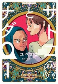 satoko.nada все 4 шт .. комплект прокат все тома в комплекте б/у комикс Comic