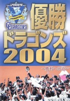  case less ::ts::[ with translation ] victory Dragons 2004. profit to road * accessory none used DVD
