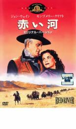  case less ::bs:: red river original * VERSION rental used DVD