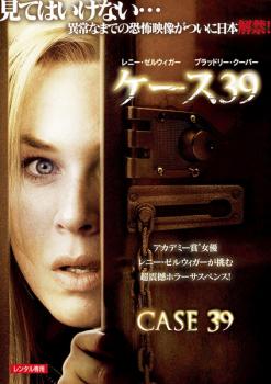  case less ::bs:: case 39 rental used DVD