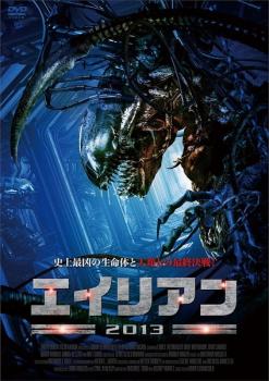  кейс нет :: Чужой 2013[ субтитры ] прокат б/у DVD