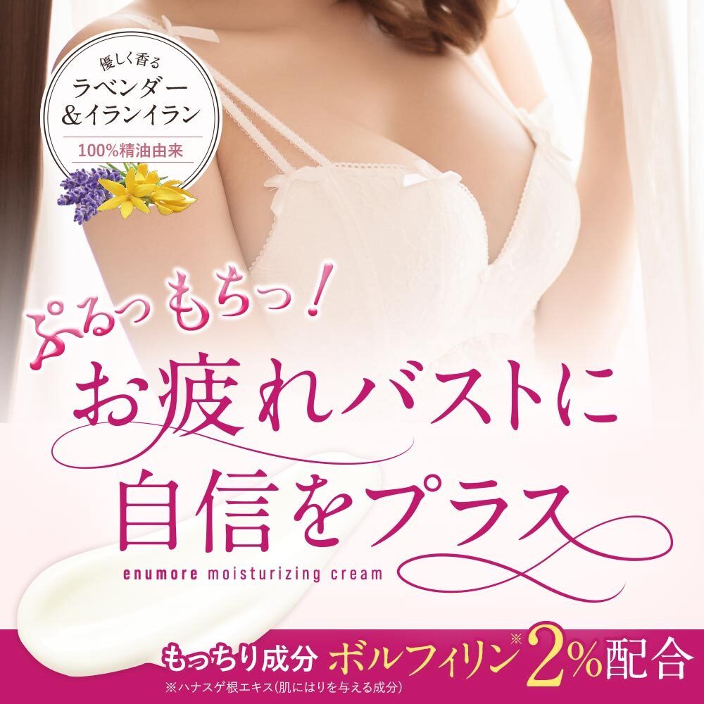 バストクリーム 効果 Enumore エニュモア 日本製 100g ボルフィリン 育乳 マッサージ 女性 レビュー高評価の商品 女子力 アップ 産後ケア バストケアクリーム 美乳 メール便a