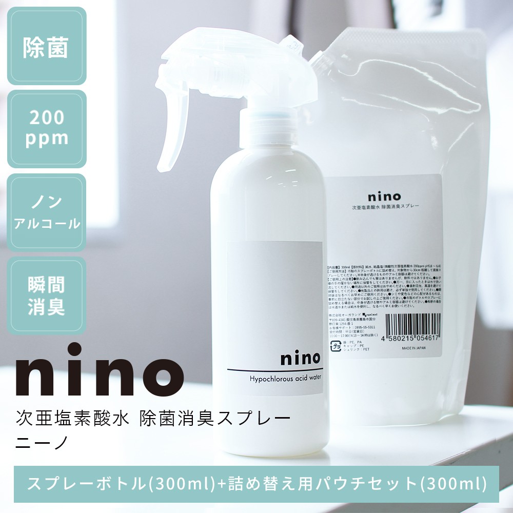 次亜塩素酸水 除菌 消臭 除菌スプレー 日本製 汚物処理 送料無料 50ppm 100ppm Nino ニーノ スプレーボトル 300ml 詰め替えパウチセット 宅配便a Nino 02 おうちでらくらく お手軽美人 通販 Yahoo ショッピング