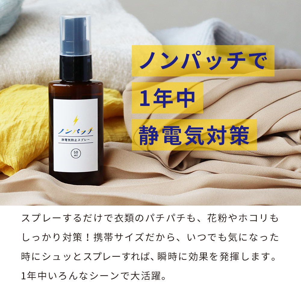 セール 静電気防止スプレー 無香料 携帯用 静電気除去グッズ 花粉 スプレー 服 対策 防ぐ 効果 日本製 衣料用 ペチコート ノンパッチ 50ml メール便a Np Spr おうちでらくらく お手軽美人 通販 Yahoo ショッピング