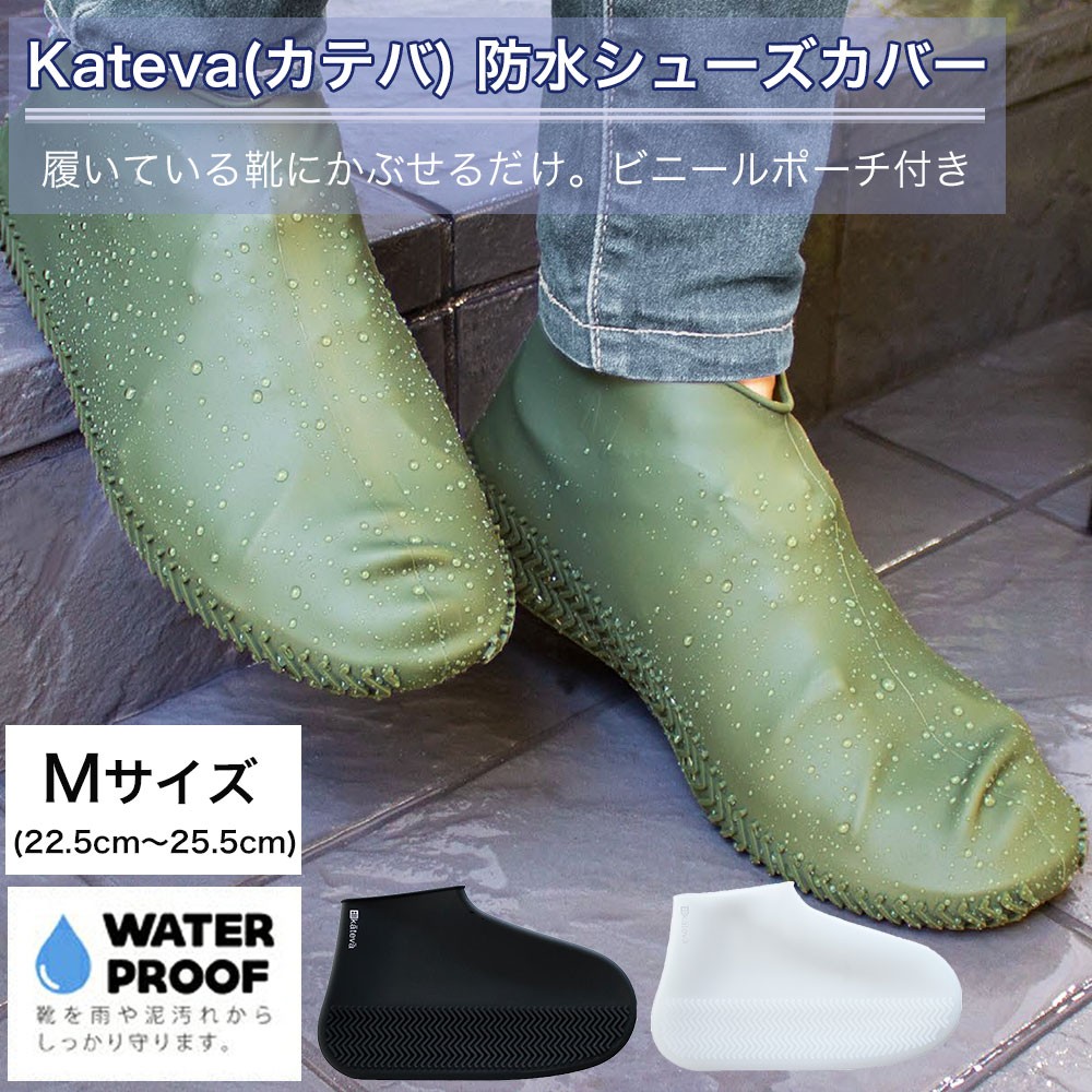 シューズカバー 防水 雨用 シリコン 折りたたみ 靴カバー レインシューズカバー レディース 雨具 携帯 梅雨 スニーカー Kateva カテバ Nb メール便a Paladec Ktv おうちでらくらく お手軽美人 通販 Yahoo ショッピング
