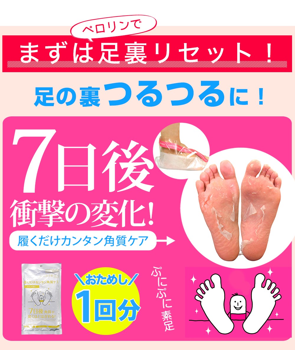 スクラッチ ペロリン1回分 お得 角質ケアセット 魚の目 取り方 魚の目削り 自分で 足裏 角質除去 パック 乾燥 ひび割れ かかと 角質削り フットケア メール便a Peroscr Set おうちでらくらく お手軽美人 通販 Yahoo ショッピング