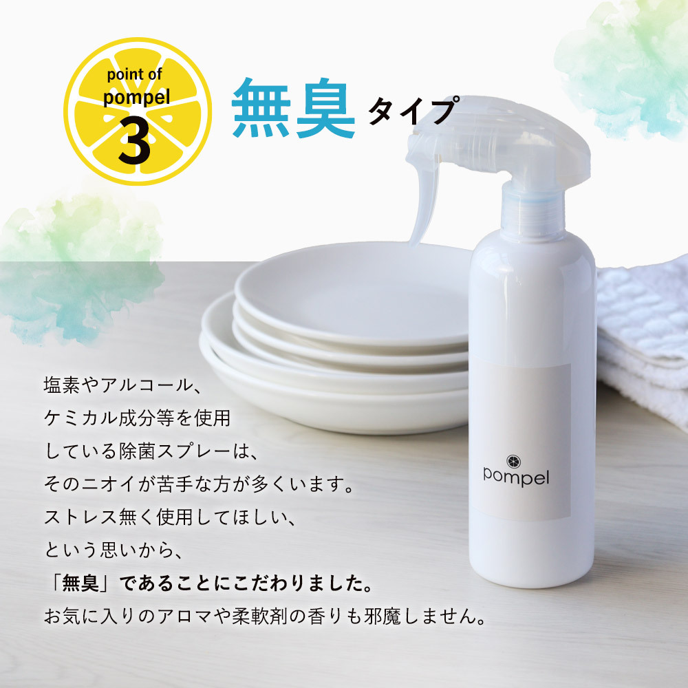 ポンペル Pompel 300ml ノンアルコール 消臭 除菌スプレー 無臭 日本製 強力消臭 衣類 おもちゃ ペット 臭い 猫トイレ 匂い対策 靴の 臭いをとる方法 宅配便a Pom 01 おうちでらくらく お手軽美人 通販 Yahoo ショッピング