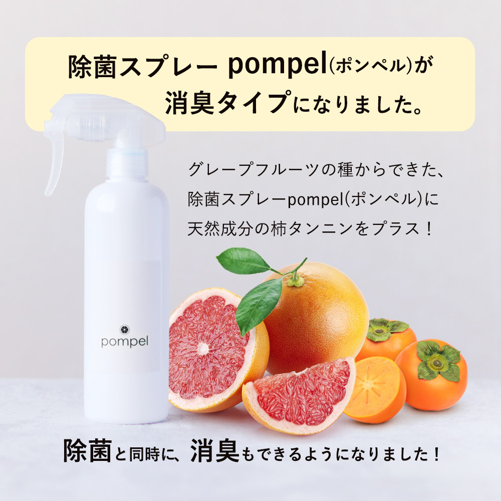 ポンペル Pompel 300ml ノンアルコール 消臭 除菌スプレー 無臭 日本製 強力消臭 衣類 おもちゃ ペット 臭い 猫トイレ 匂い対策 靴の 臭いをとる方法 宅配便a Pom 01 おうちでらくらく お手軽美人 通販 Yahoo ショッピング
