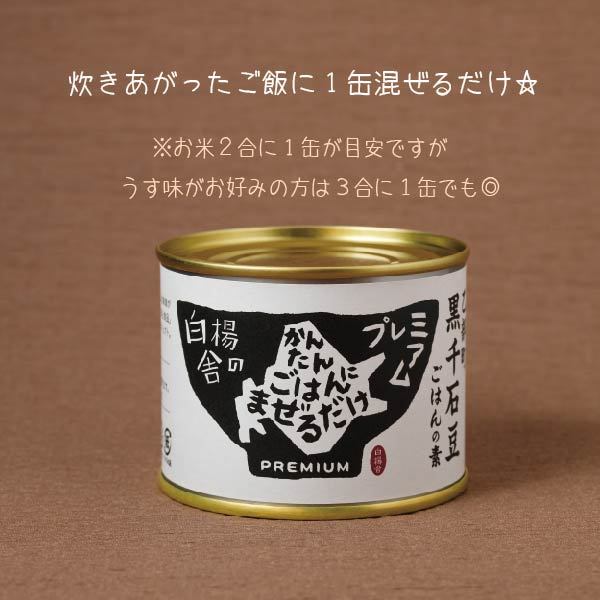 premium .. .. элемент чёрный тысяч камень бобы Hokkaido производство местного производства чёрный тысяч камень большой бобы большой бобы бобы . часть блок производство .. .. элемент полифенол Anne to цианин . вид 
