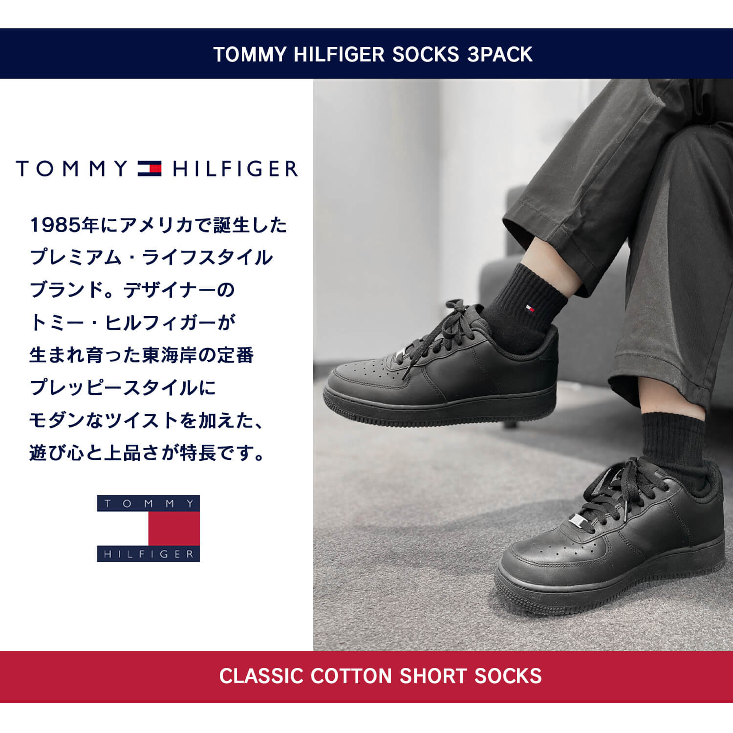 TOMMY HILFIGER Tommy Hilfiger socks men's lady's 3 pairs set 23-25cm 25-27cm short socks anti-bacterial deodorization bottom pie rukarlas