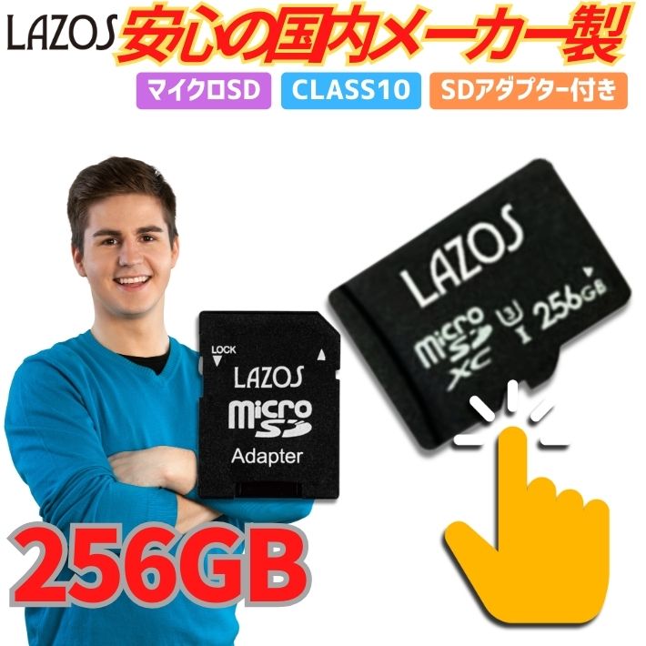 リーダーメディアテクノ LAZOS L-256MS10-U3 （256GB） MicroSDメモリーカードの商品画像