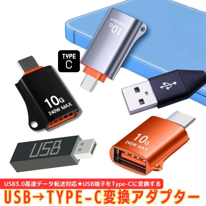 USB Type-C to OTG конверсионный адаптор модель C USB конверсионный адаптор изменение кабель слуховай аппарат USB3.0 высокая скорость данные пересылка высокая скорость зарядка максимальный 240W USB зарядка удобный маленький размер легкий 