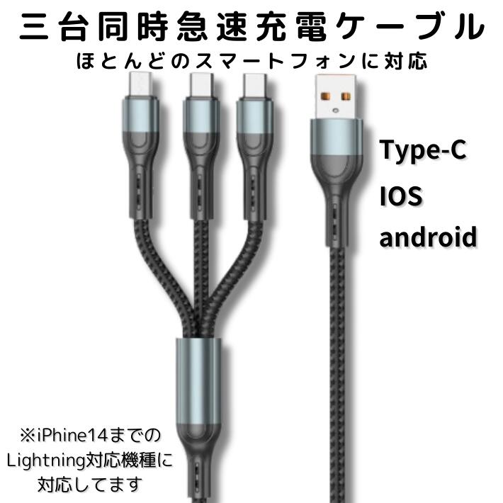  кабель зарядка 3 шт. одновременно подсветка Type-C Micro USB зарядка кабель внезапный скорость зарядка максимальный 6A 120W Android iPhone зарядка кабель высокая прочность сборник комплект нейлон Lightning