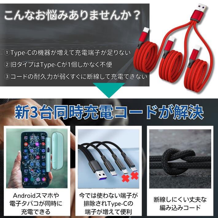  модель C смартфон планшет электронный сигареты 3 шт. одновременно зарядка USB кабель зарядка кабель Type-C Android зарядка код внезапный скорость зарядка HUAWEI AQUOS GALAXY Xperia OPPO зарядное устройство 