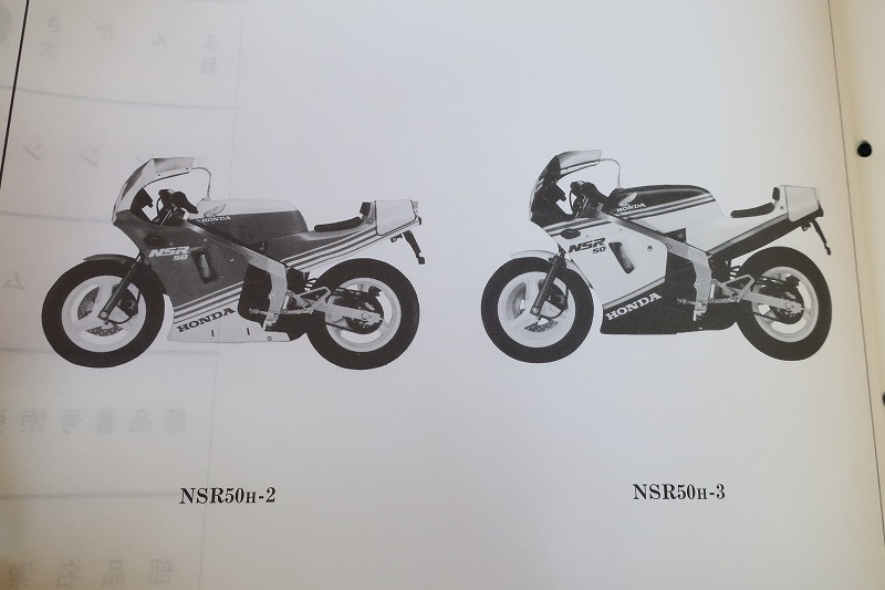  prompt decision!NSR50/1 version / parts list /AC10-100-/ parts catalog / custom * restore * maintenance /71