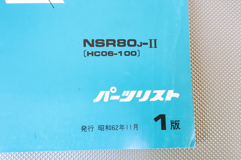  prompt decision!NSR80/1 version / parts list /HC06-100/ parts catalog / custom * restore * maintenance /71
