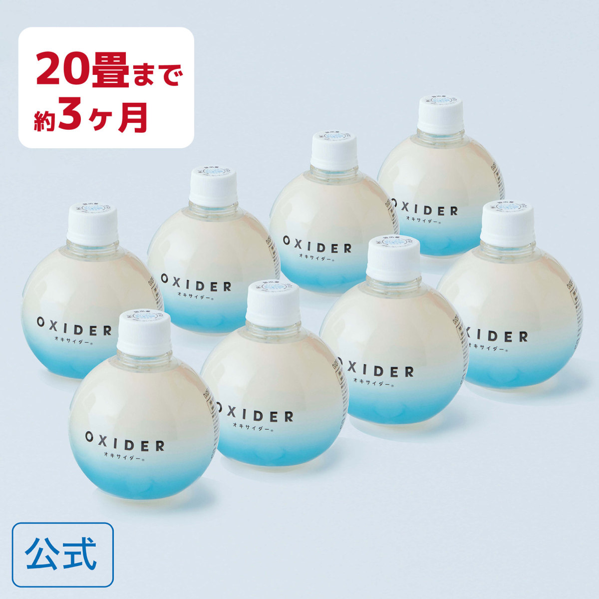 OXIDER OXIDER オキサイダー 置き型 320g×8個 塩素酸水、除菌スプレー - 最安値・価格比較 - Yahoo!ショッピング