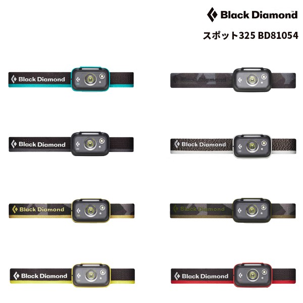 ブラックダイヤモンド スポット 325 アウトドア ヘッドライト ヘッドランプ 最安値 価格比較 Yahoo ショッピング 口コミ 評判からも探せる