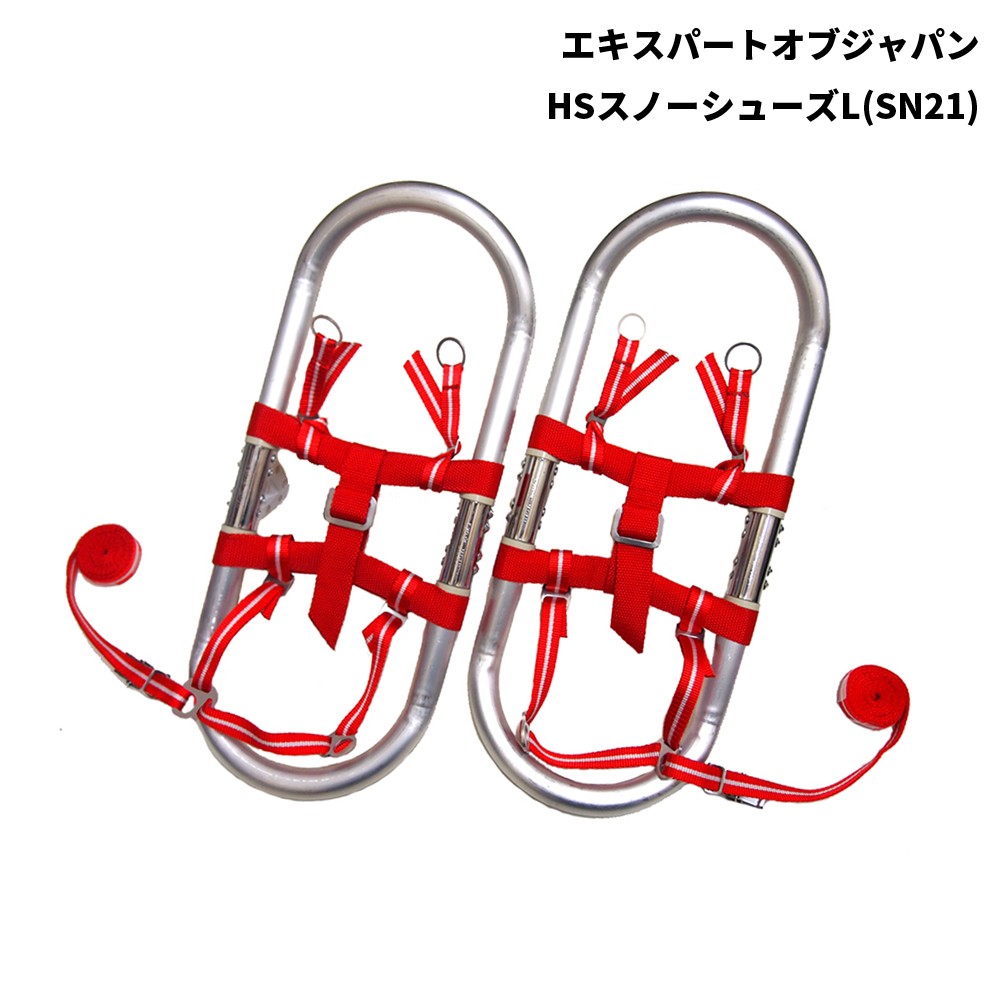 EXPERT OF JAPAN HS （ハイスペック） スノーシューズ 反り付きタイプ L SN21の商品画像