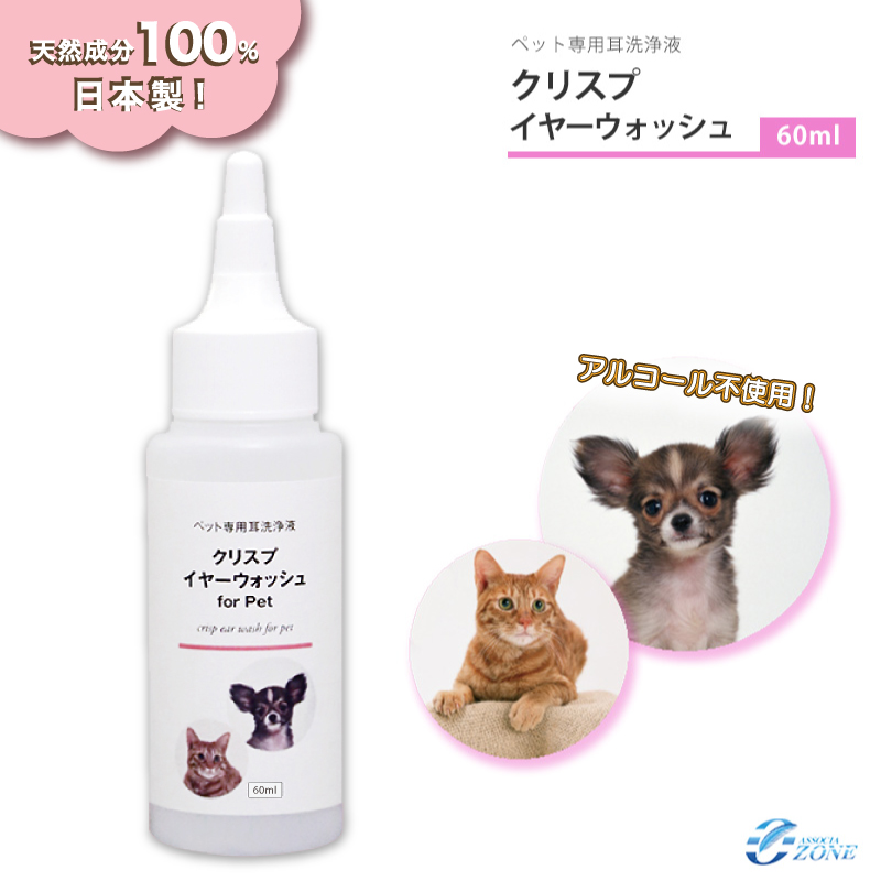  ear washing fluid dog cat pet Chris p year woshu60ml year cleaner natural ingredient 100% nonalcohol ear cleaning made in Japan 