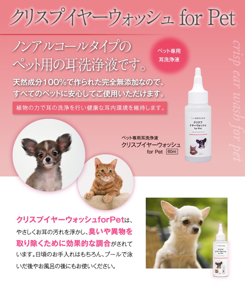  ear washing fluid dog cat pet Chris p year woshu60ml year cleaner natural ingredient 100% nonalcohol ear cleaning made in Japan 