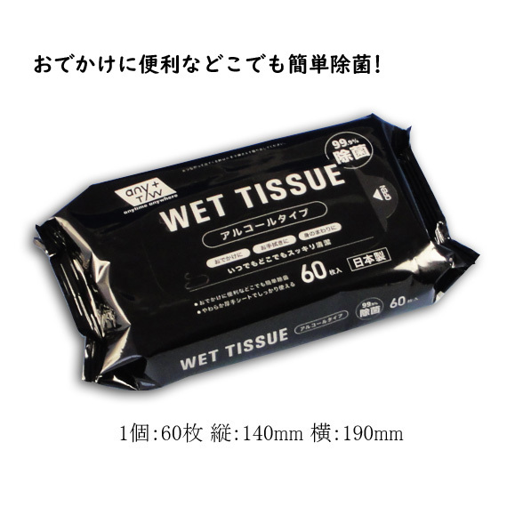 昭和紙工 昭和紙工 99.9%除菌ウェットティッシュ アルコールタイプ 60枚入×50個（3000枚） ウェットティッシュの商品画像