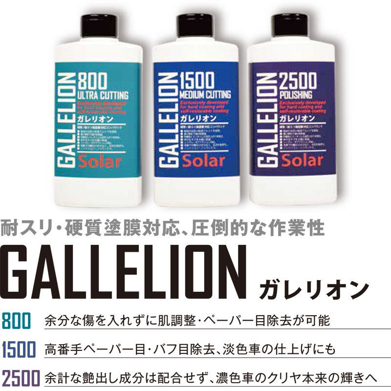 GALLELION галет li on 2500 500ml полировальный * блеск .. non силикон * non воск Compound солнечный 