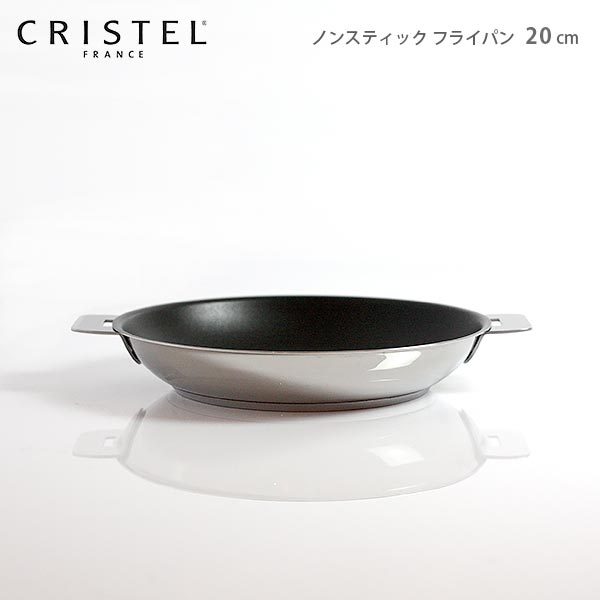 クリステル　ノンスティックフライパン　24cm CRISTEL（クリステル）フライパン・中華鍋 | LIVING MOTIF｜家具