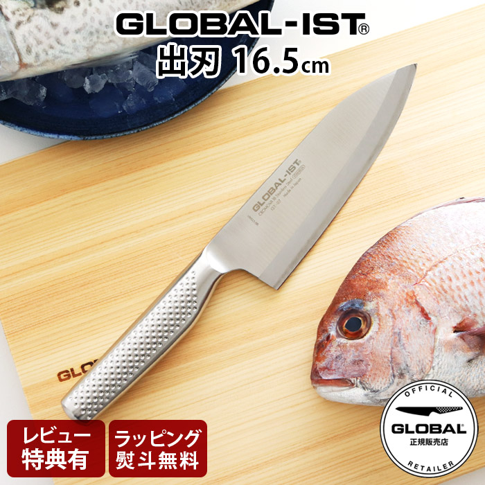 GLOBAL GLOBAL-IST 小出刃 右利き 12cm IST-05 出刃包丁 - 最安値
