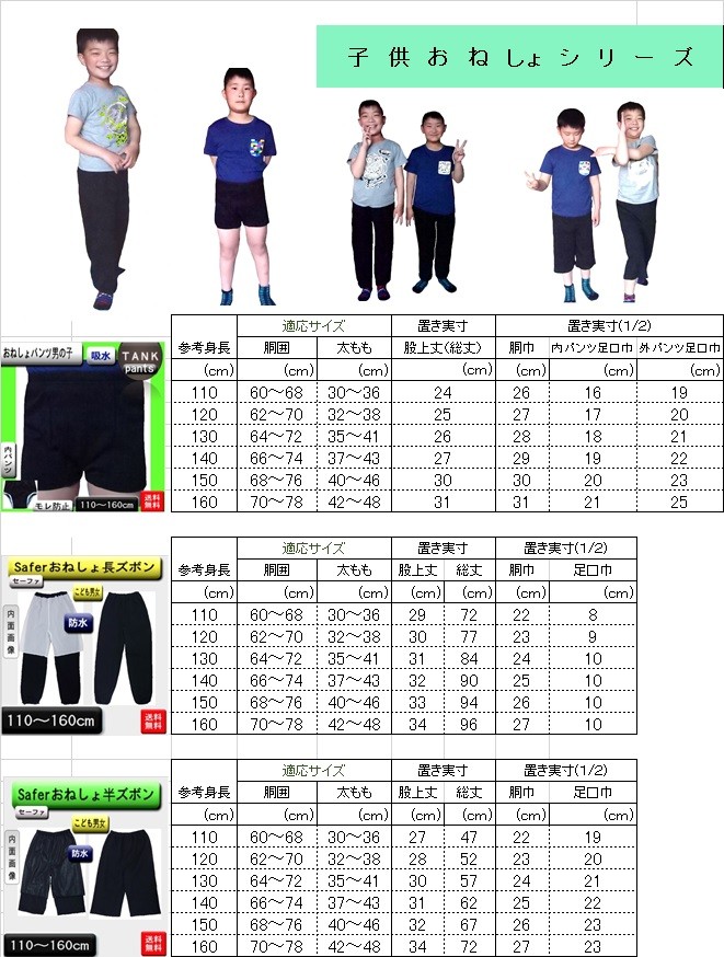  bed‐wetting short pants ( waterproof ) man and woman use size 110~160cm [Safer]