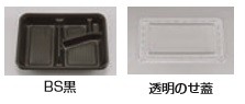 Z-256 BS black body * to place on cover set each 600 go in 1 case disposable . present container 