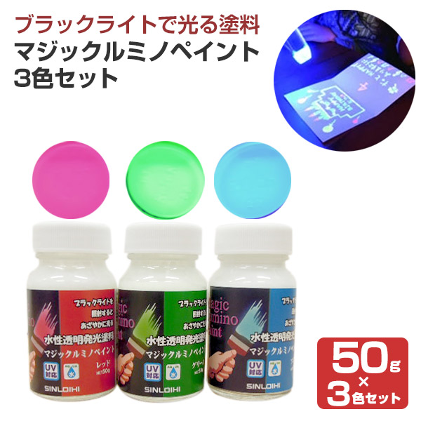  Magic ru rumen paint 50g×3 color set (sinroihi/ aqueous transparent luminescence paints )