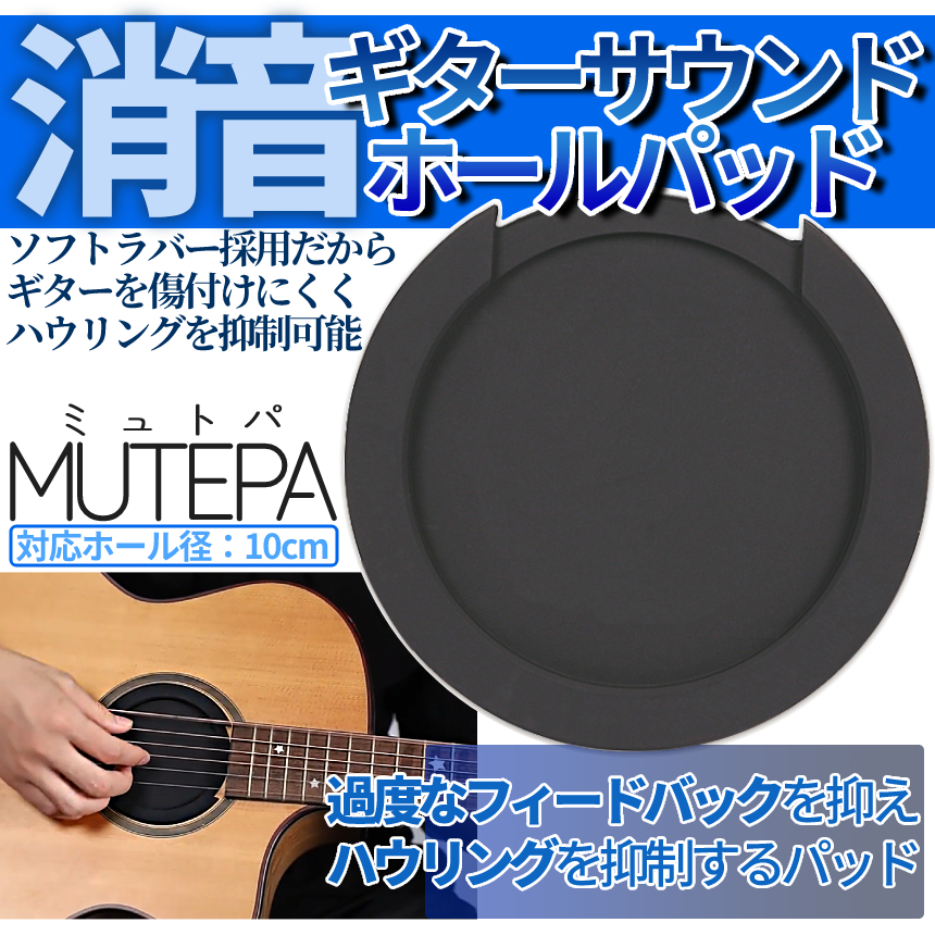  guitar sound hole cover silencing weak sound pad 40 -inch 41 -inch is u ring sound leak prevention silicon mute nighttime practice .. electric acoustic guitar akogiMUTEPA