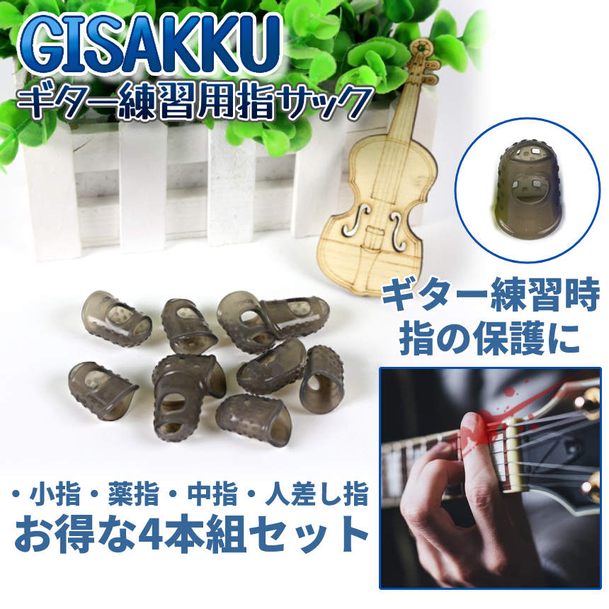  guitar finger sak practice finger protection pad silicon finger . protector string pain . not finger sleeve code arrangement fret fingerboard akogi electro stringed instruments GISAKKU