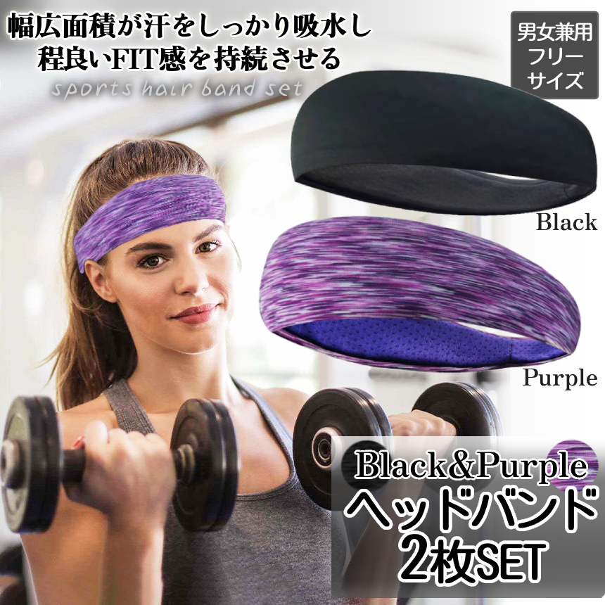  головная повязка лента для волос спорт пот всасывание 2 -цветный набор black purple ru лента для волос head пот прекращение мужской женский бег движение антибактериальный дезодорация HEDBA-BKPP