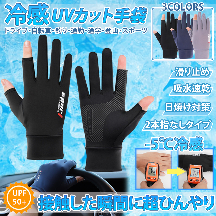  gloves glove finger .. 2 ps UV cut smartphone operation Touch possibility sunburn measures contact cold sensation fishing fishing Fit flexible slip prevention Drive bicycle all-purpose NISPO